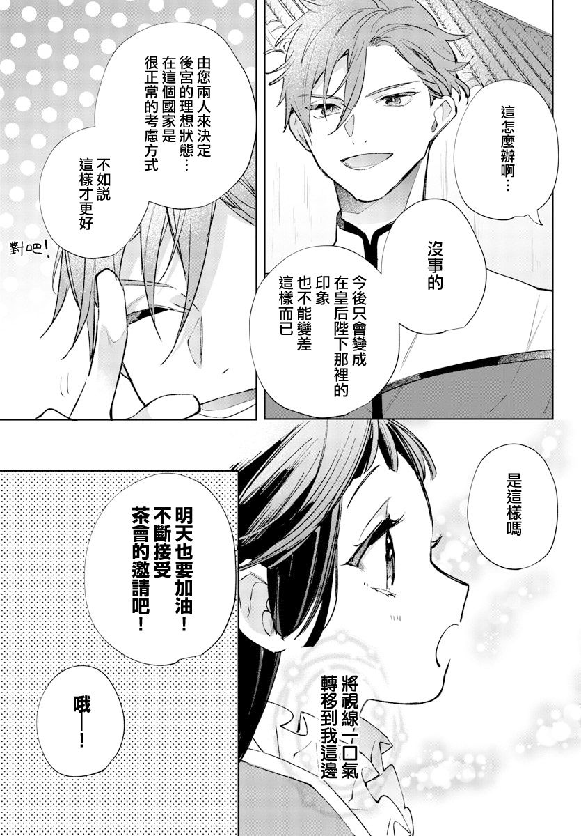 《十三岁生日、我成为了皇后》漫画最新章节第13话免费下拉式在线观看章节第【26】张图片
