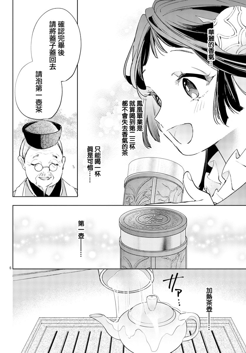 《十三岁生日、我成为了皇后》漫画最新章节第11话免费下拉式在线观看章节第【8】张图片