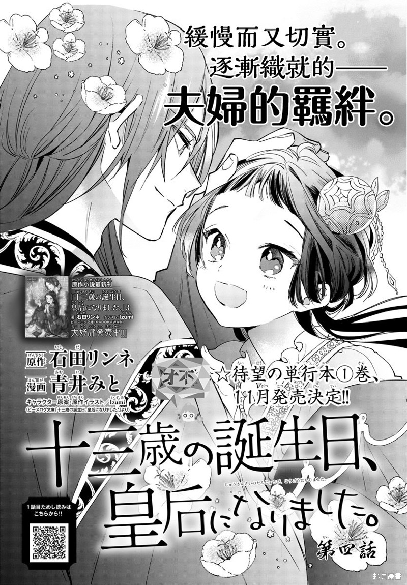 《十三岁生日、我成为了皇后》漫画最新章节第4话免费下拉式在线观看章节第【1】张图片