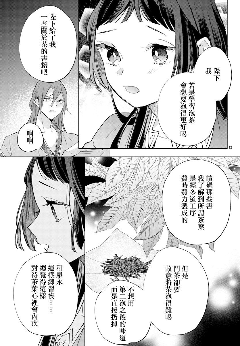 《十三岁生日、我成为了皇后》漫画最新章节第11话免费下拉式在线观看章节第【15】张图片