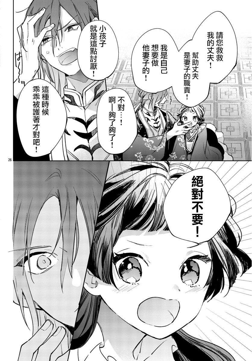 《十三岁生日、我成为了皇后》漫画最新章节第1话免费下拉式在线观看章节第【27】张图片