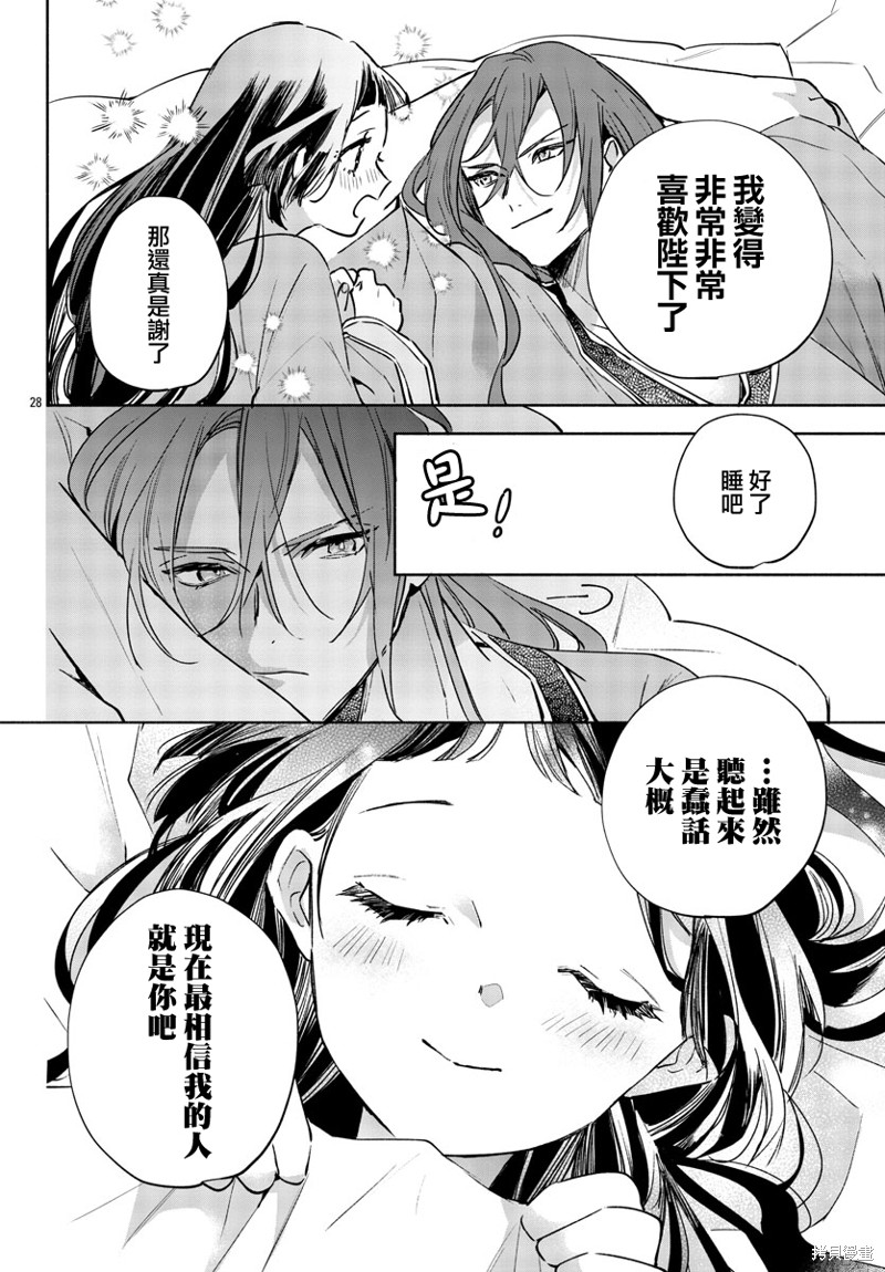 《十三岁生日、我成为了皇后》漫画最新章节第3话免费下拉式在线观看章节第【28】张图片