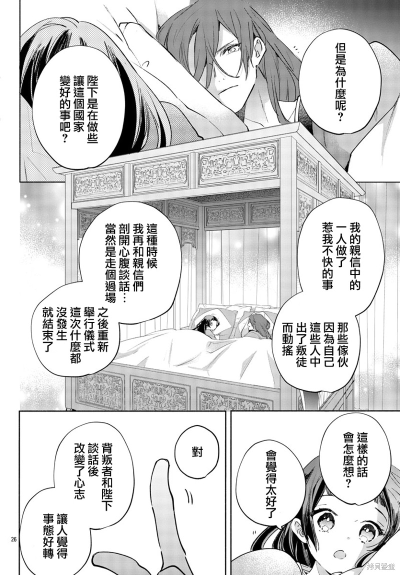 《十三岁生日、我成为了皇后》漫画最新章节第3话免费下拉式在线观看章节第【26】张图片