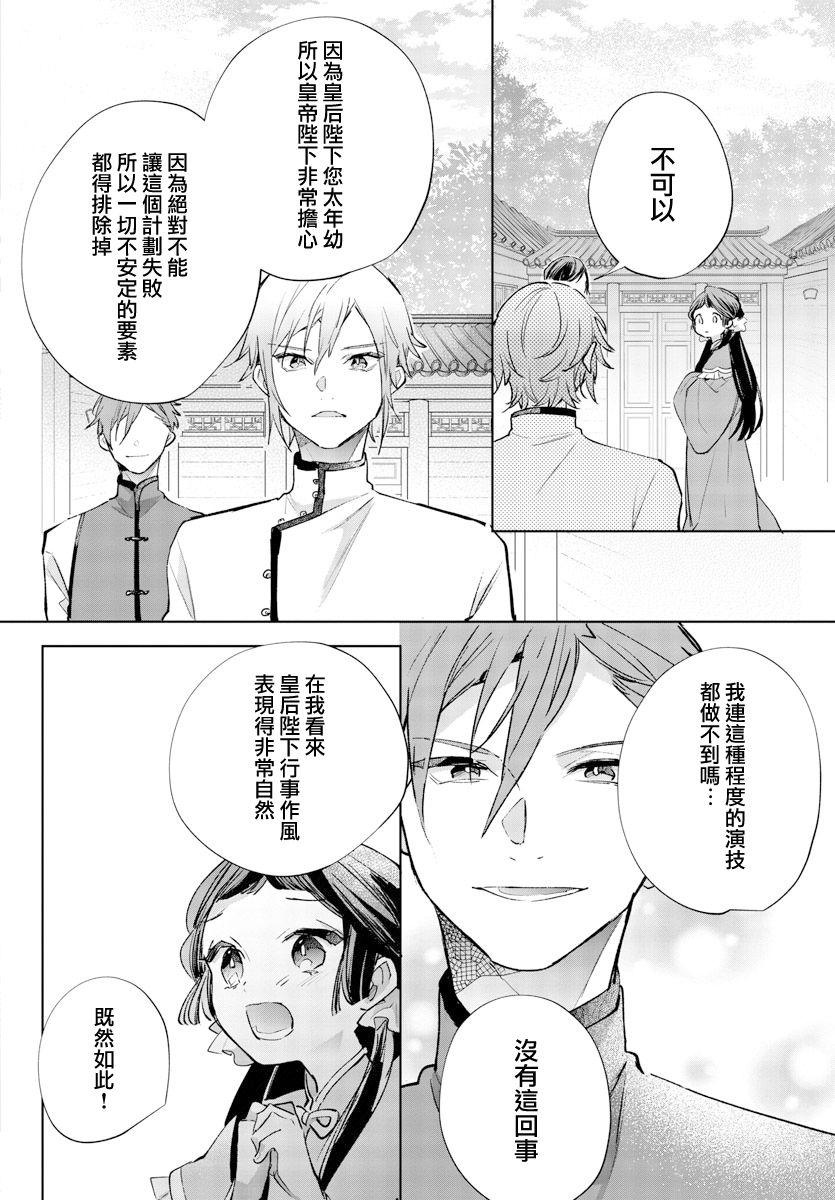 《十三岁生日、我成为了皇后》漫画最新章节第13话免费下拉式在线观看章节第【7】张图片