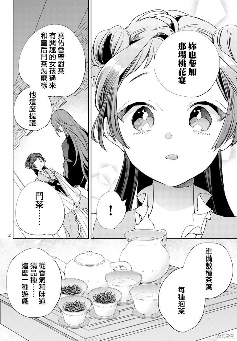 《十三岁生日、我成为了皇后》漫画最新章节第10话免费下拉式在线观看章节第【32】张图片