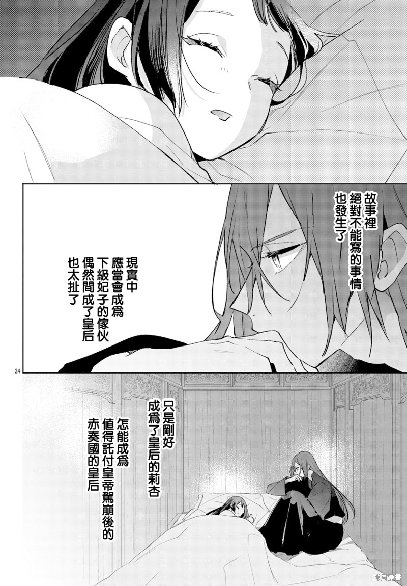 《十三岁生日、我成为了皇后》漫画最新章节第10话免费下拉式在线观看章节第【24】张图片