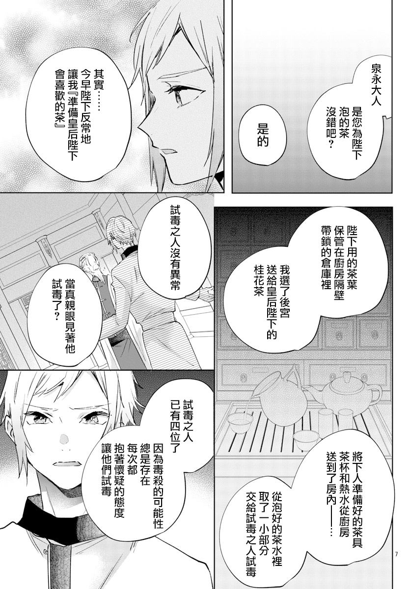 《十三岁生日、我成为了皇后》漫画最新章节第6话免费下拉式在线观看章节第【7】张图片