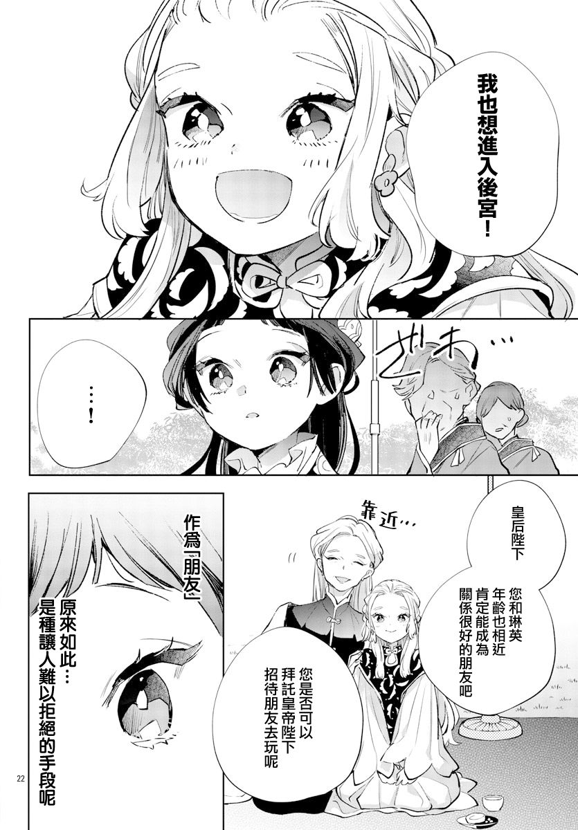 《十三岁生日、我成为了皇后》漫画最新章节第13话免费下拉式在线观看章节第【23】张图片