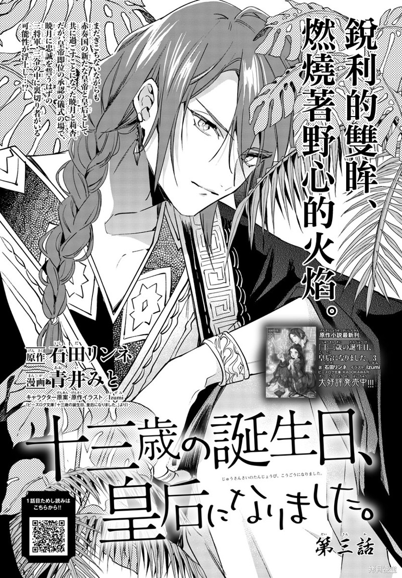 《十三岁生日、我成为了皇后》漫画最新章节第3话免费下拉式在线观看章节第【1】张图片