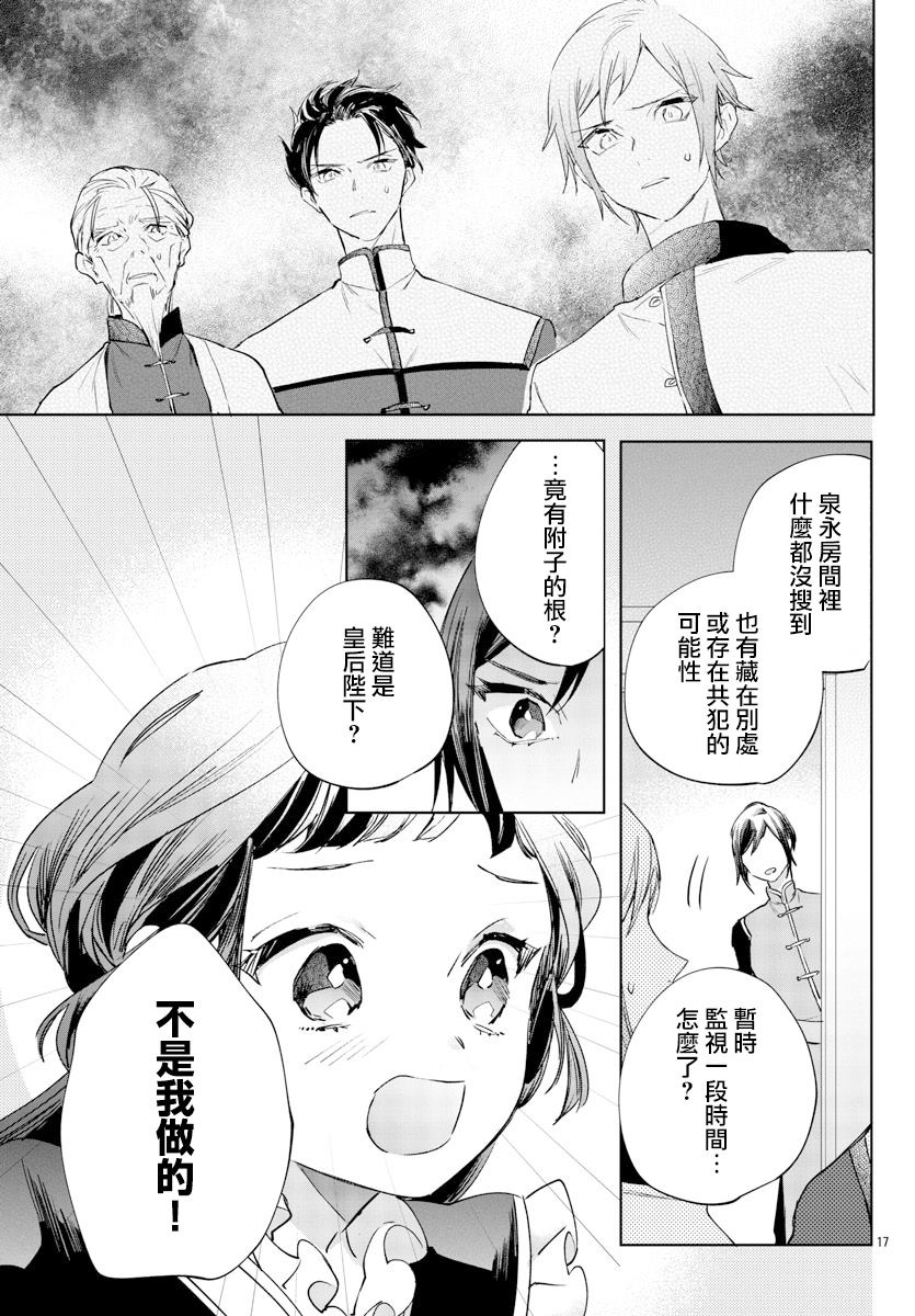 《十三岁生日、我成为了皇后》漫画最新章节第6话免费下拉式在线观看章节第【17】张图片