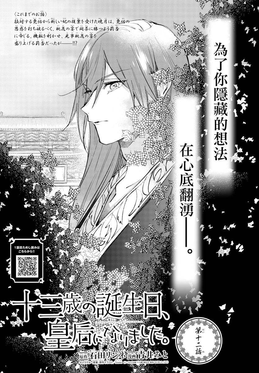 《十三岁生日、我成为了皇后》漫画最新章节第12话免费下拉式在线观看章节第【1】张图片