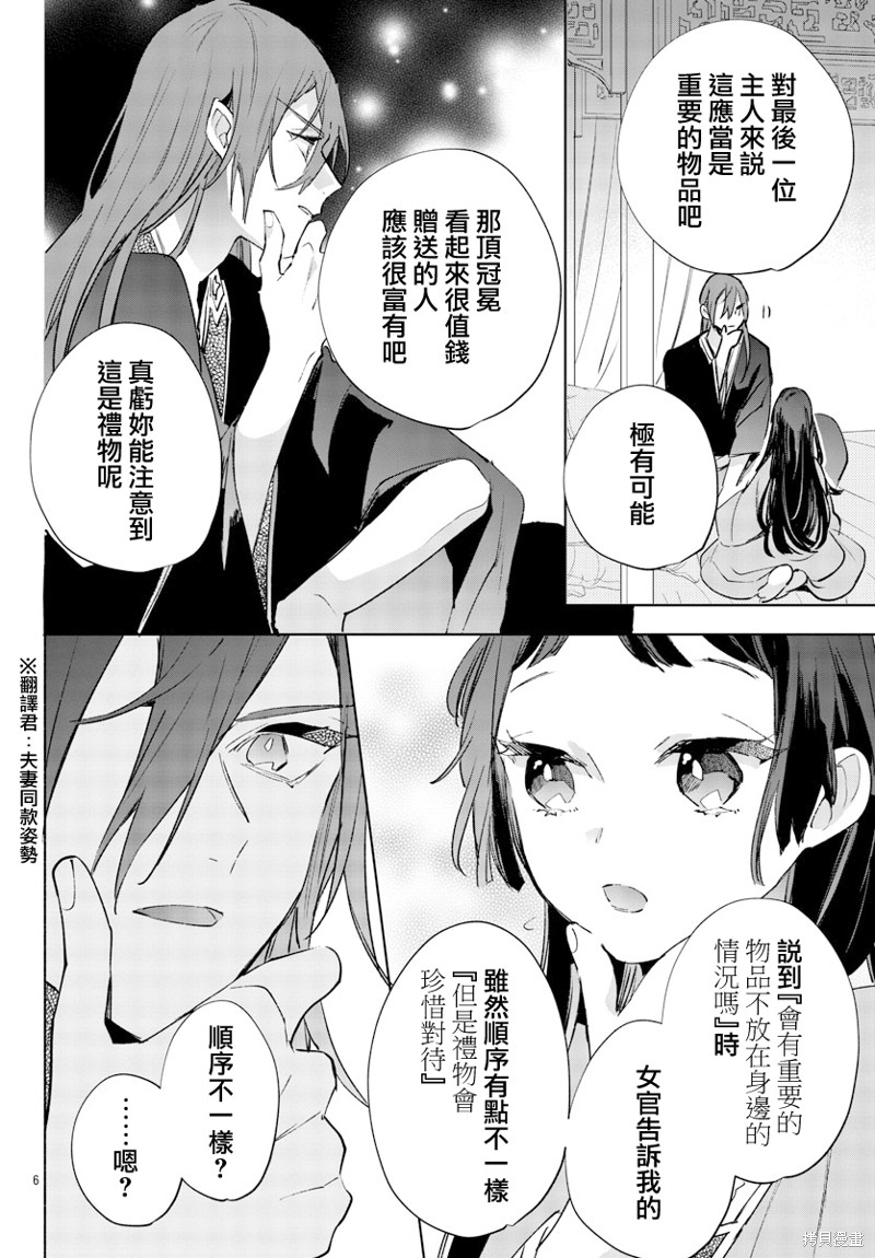 《十三岁生日、我成为了皇后》漫画最新章节第10话免费下拉式在线观看章节第【6】张图片