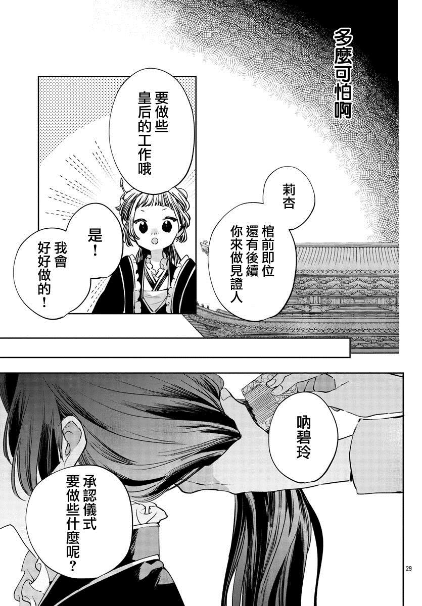 《十三岁生日、我成为了皇后》漫画最新章节第2话免费下拉式在线观看章节第【31】张图片