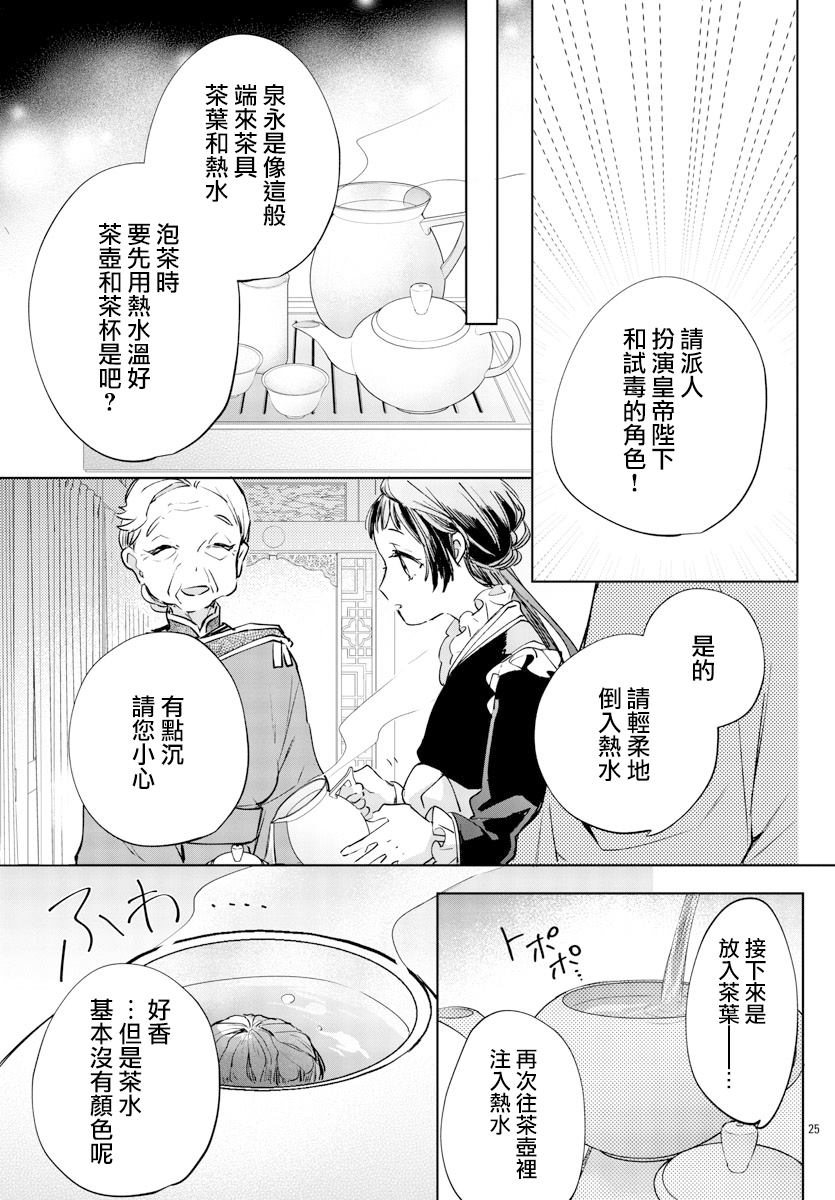 《十三岁生日、我成为了皇后》漫画最新章节第6话免费下拉式在线观看章节第【25】张图片