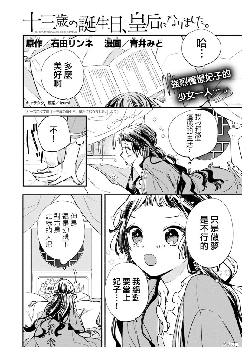 《十三岁生日、我成为了皇后》漫画最新章节特别番外免费下拉式在线观看章节第【1】张图片