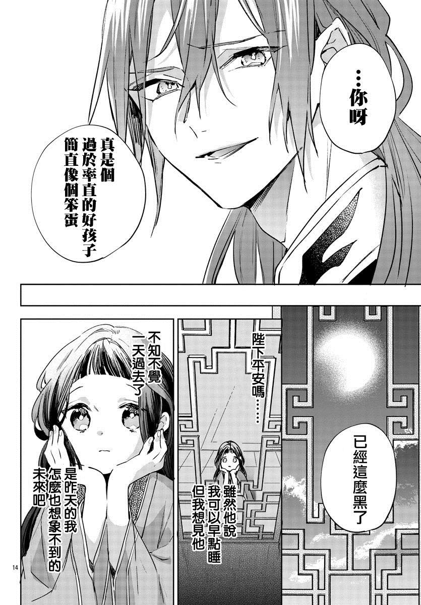 《十三岁生日、我成为了皇后》漫画最新章节第2话免费下拉式在线观看章节第【16】张图片