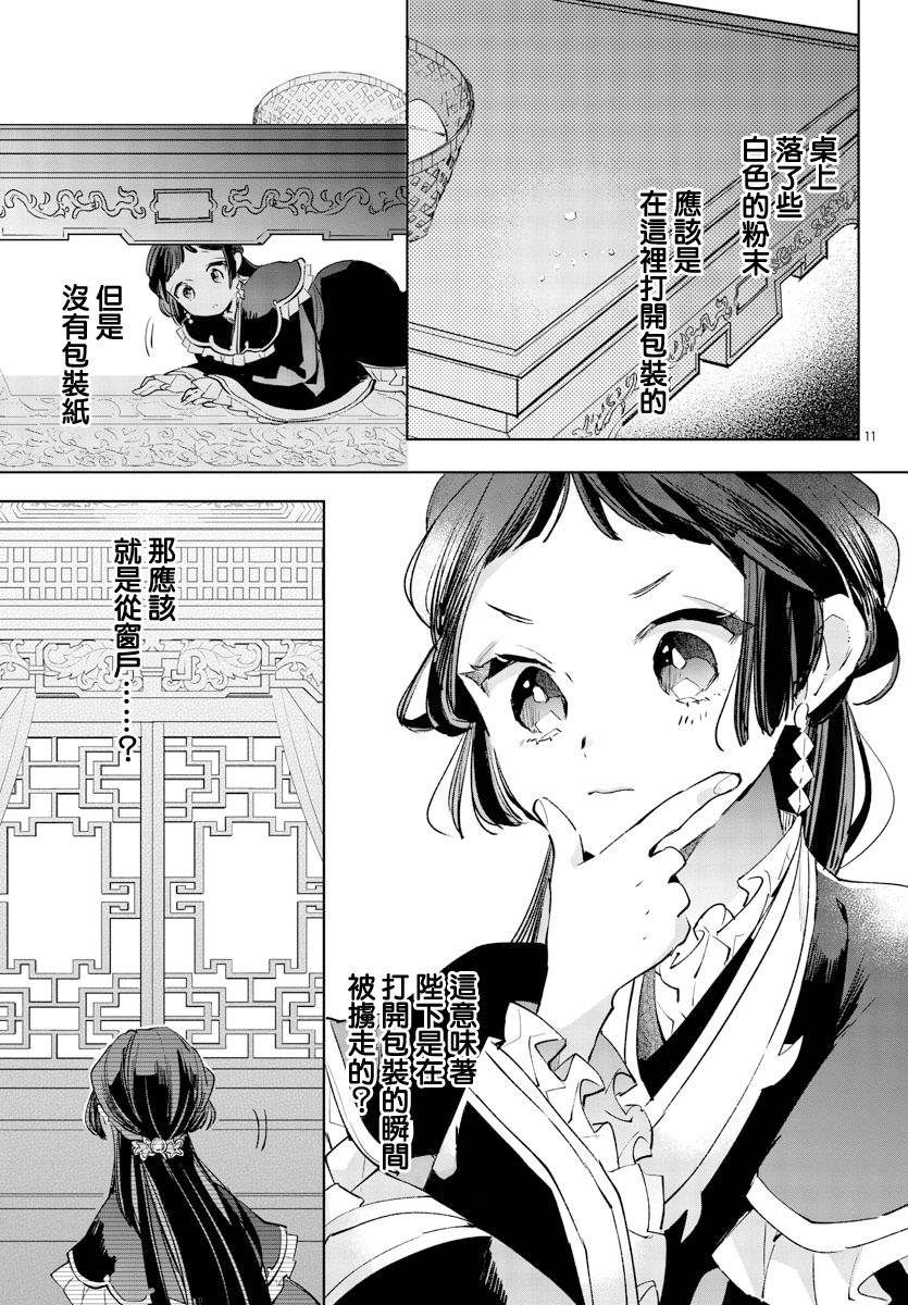 《十三岁生日、我成为了皇后》漫画最新章节第12话免费下拉式在线观看章节第【11】张图片