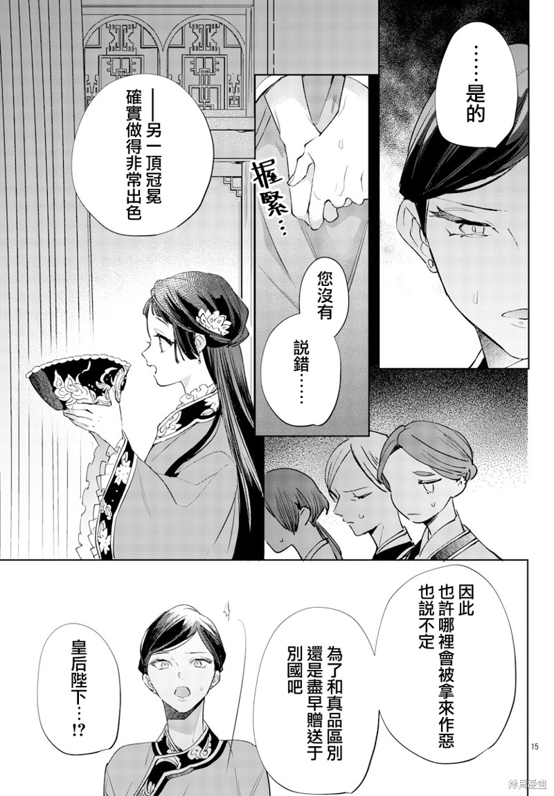 《十三岁生日、我成为了皇后》漫画最新章节第10话免费下拉式在线观看章节第【15】张图片