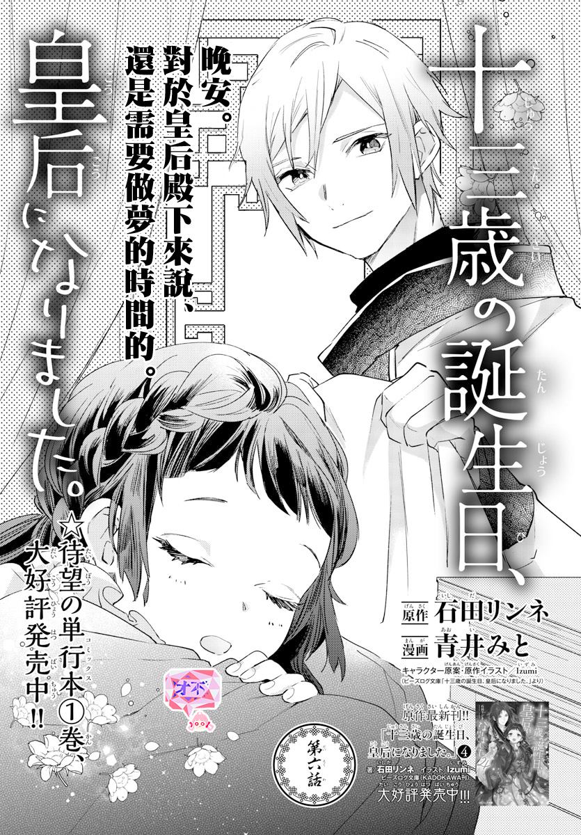 《十三岁生日、我成为了皇后》漫画最新章节第6话免费下拉式在线观看章节第【1】张图片