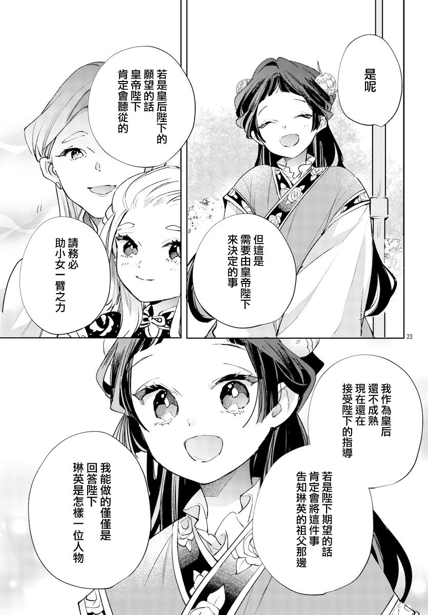 《十三岁生日、我成为了皇后》漫画最新章节第13话免费下拉式在线观看章节第【24】张图片