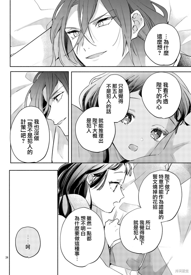 《十三岁生日、我成为了皇后》漫画最新章节第3话免费下拉式在线观看章节第【24】张图片