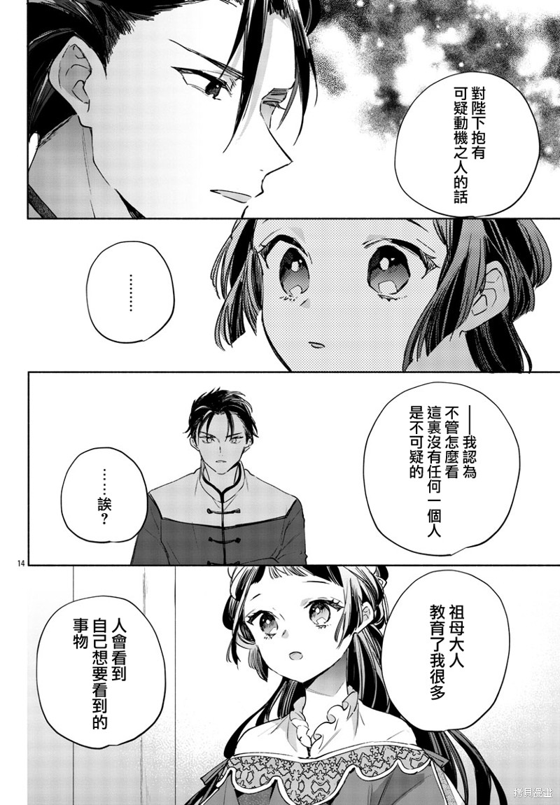 《十三岁生日、我成为了皇后》漫画最新章节第3话免费下拉式在线观看章节第【14】张图片