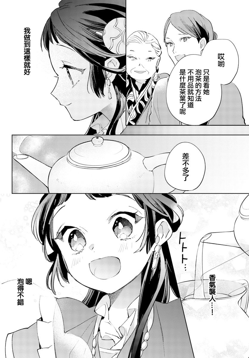 《十三岁生日、我成为了皇后》漫画最新章节第11话免费下拉式在线观看章节第【10】张图片