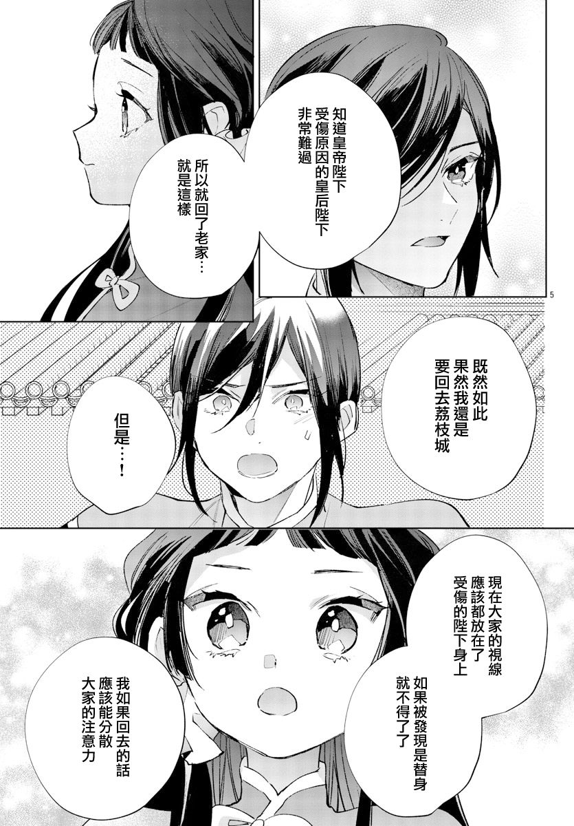 《十三岁生日、我成为了皇后》漫画最新章节第13话免费下拉式在线观看章节第【6】张图片