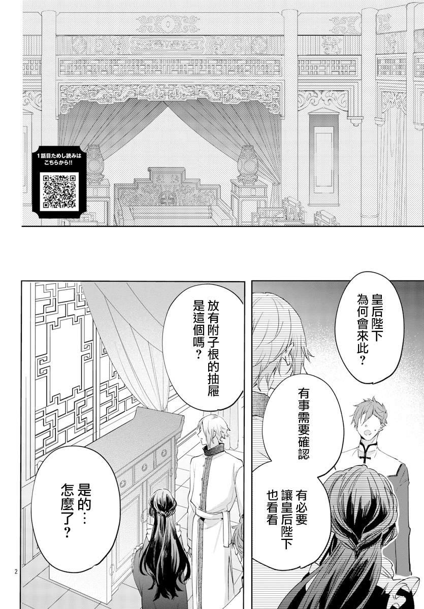 《十三岁生日、我成为了皇后》漫画最新章节第7话免费下拉式在线观看章节第【2】张图片