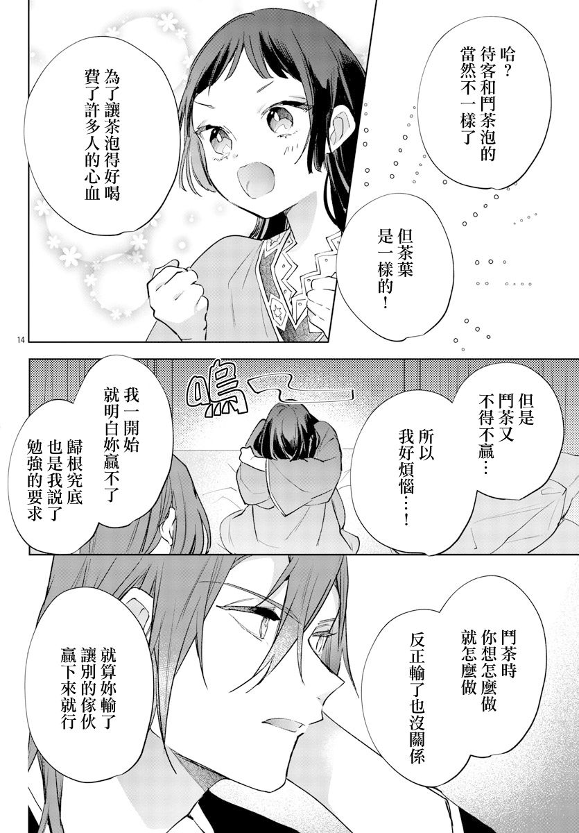 《十三岁生日、我成为了皇后》漫画最新章节第11话免费下拉式在线观看章节第【16】张图片