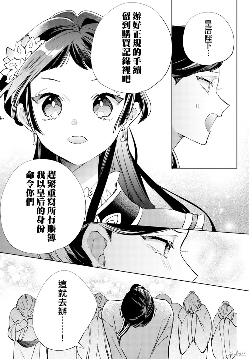 《十三岁生日、我成为了皇后》漫画最新章节第10话免费下拉式在线观看章节第【17】张图片