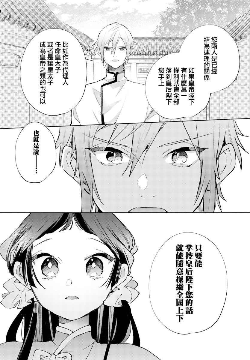 《十三岁生日、我成为了皇后》漫画最新章节第13话免费下拉式在线观看章节第【9】张图片