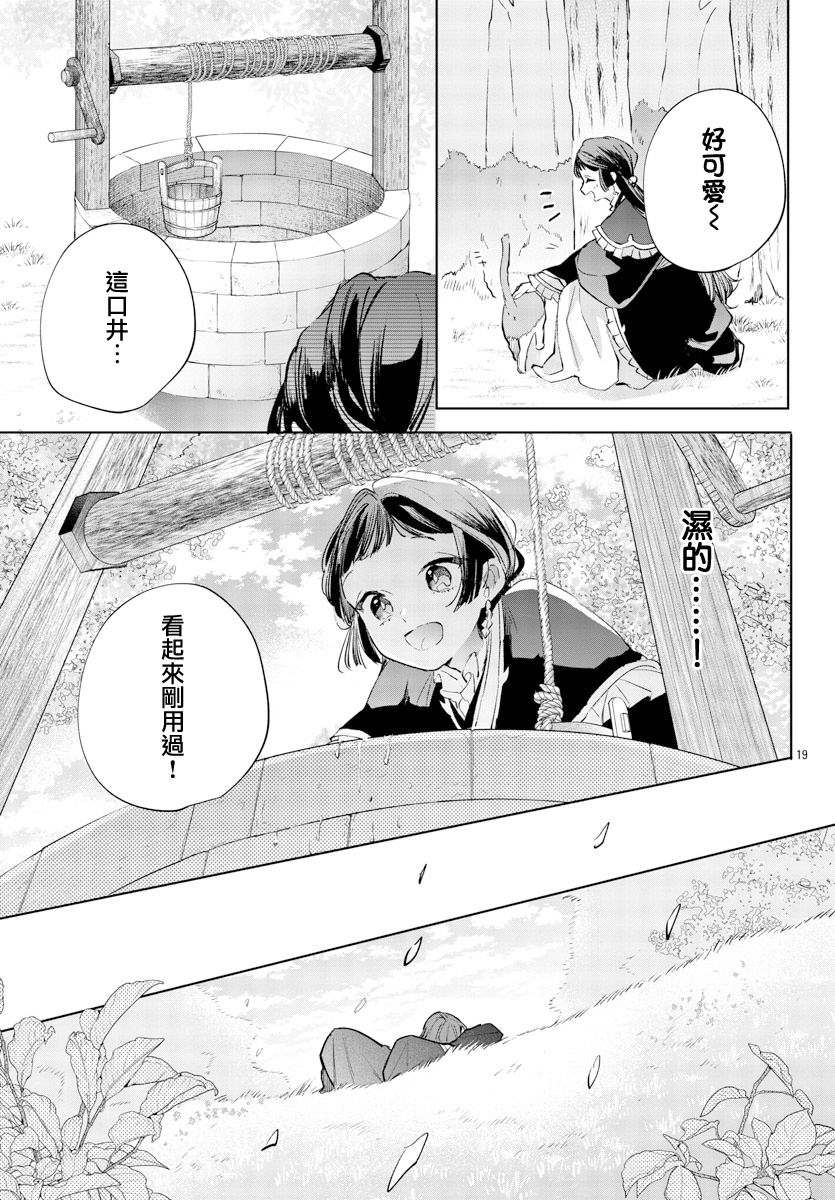 《十三岁生日、我成为了皇后》漫画最新章节第12话免费下拉式在线观看章节第【19】张图片