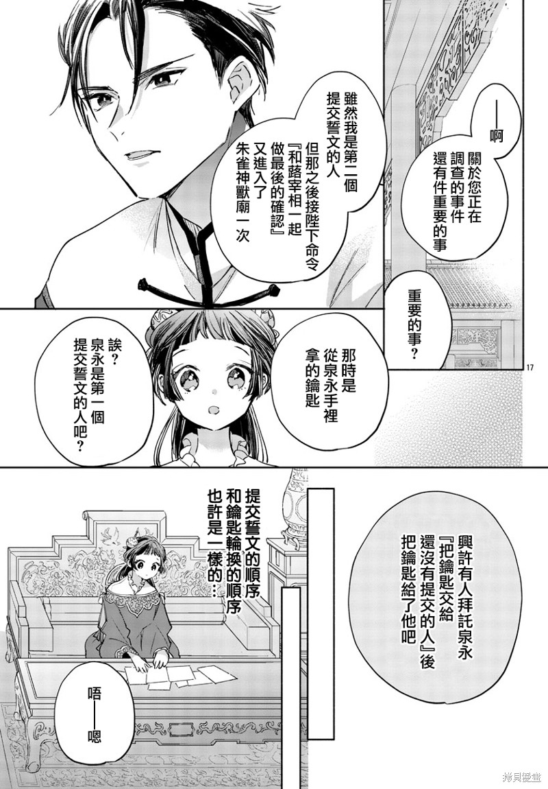 《十三岁生日、我成为了皇后》漫画最新章节第3话免费下拉式在线观看章节第【17】张图片