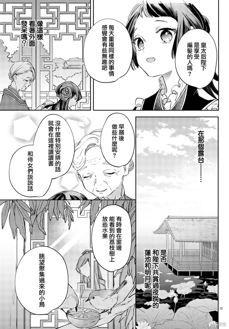 《十三岁生日、我成为了皇后》漫画最新章节第4话免费下拉式在线观看章节第【17】张图片