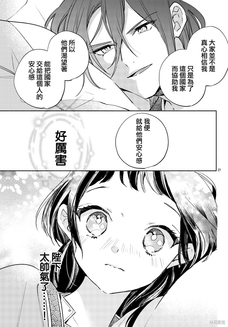 《十三岁生日、我成为了皇后》漫画最新章节第3话免费下拉式在线观看章节第【27】张图片