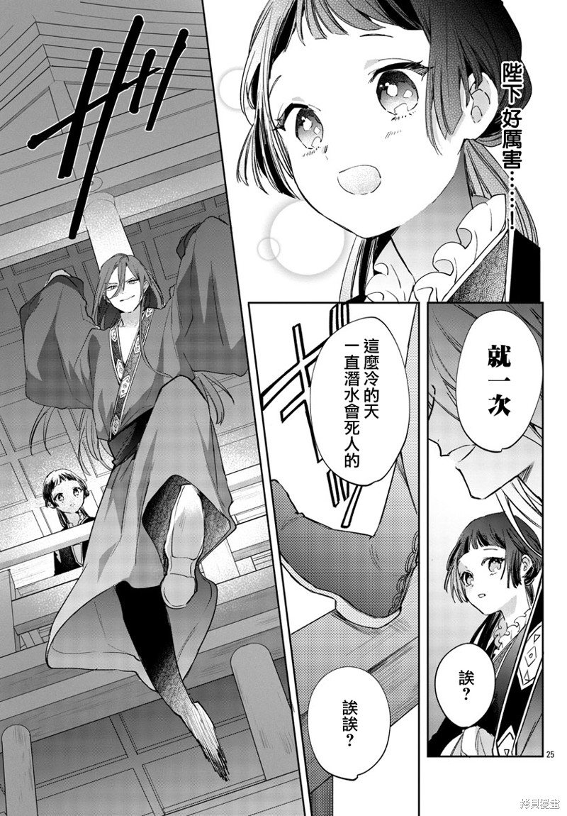 《十三岁生日、我成为了皇后》漫画最新章节第4话免费下拉式在线观看章节第【25】张图片