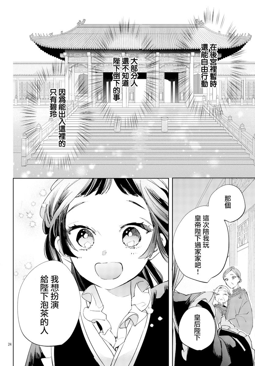 《十三岁生日、我成为了皇后》漫画最新章节第6话免费下拉式在线观看章节第【24】张图片