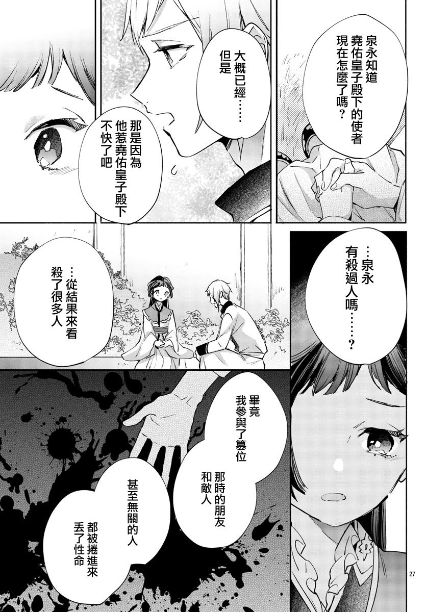 《十三岁生日、我成为了皇后》漫画最新章节第5话免费下拉式在线观看章节第【30】张图片