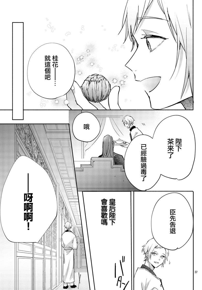 《十三岁生日、我成为了皇后》漫画最新章节第5话免费下拉式在线观看章节第【40】张图片