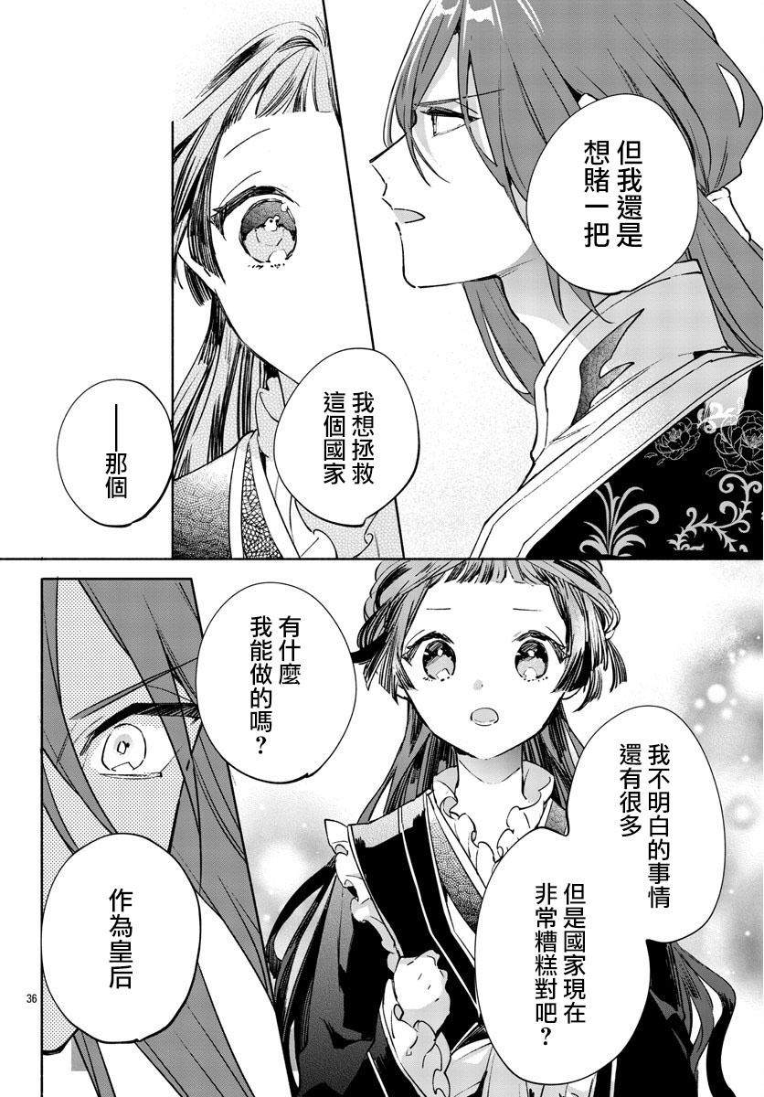 《十三岁生日、我成为了皇后》漫画最新章节第1话免费下拉式在线观看章节第【37】张图片