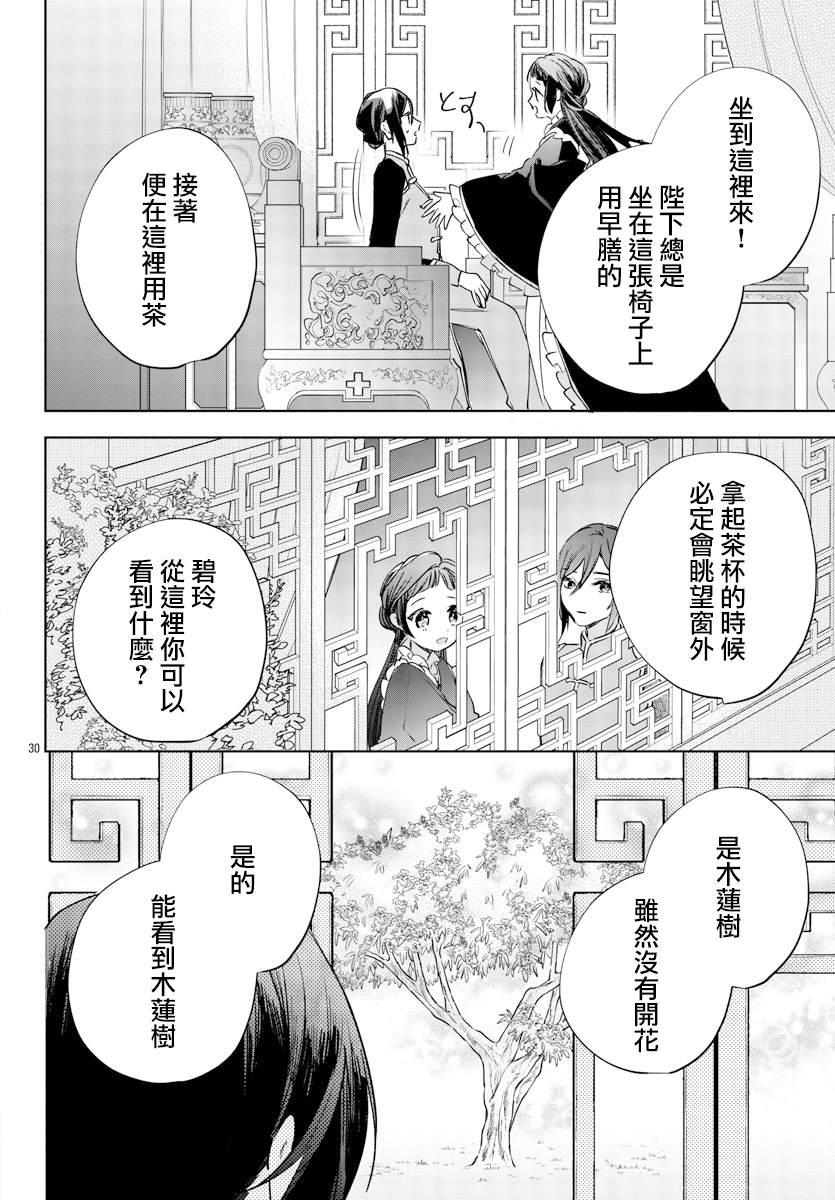 《十三岁生日、我成为了皇后》漫画最新章节第7话免费下拉式在线观看章节第【30】张图片