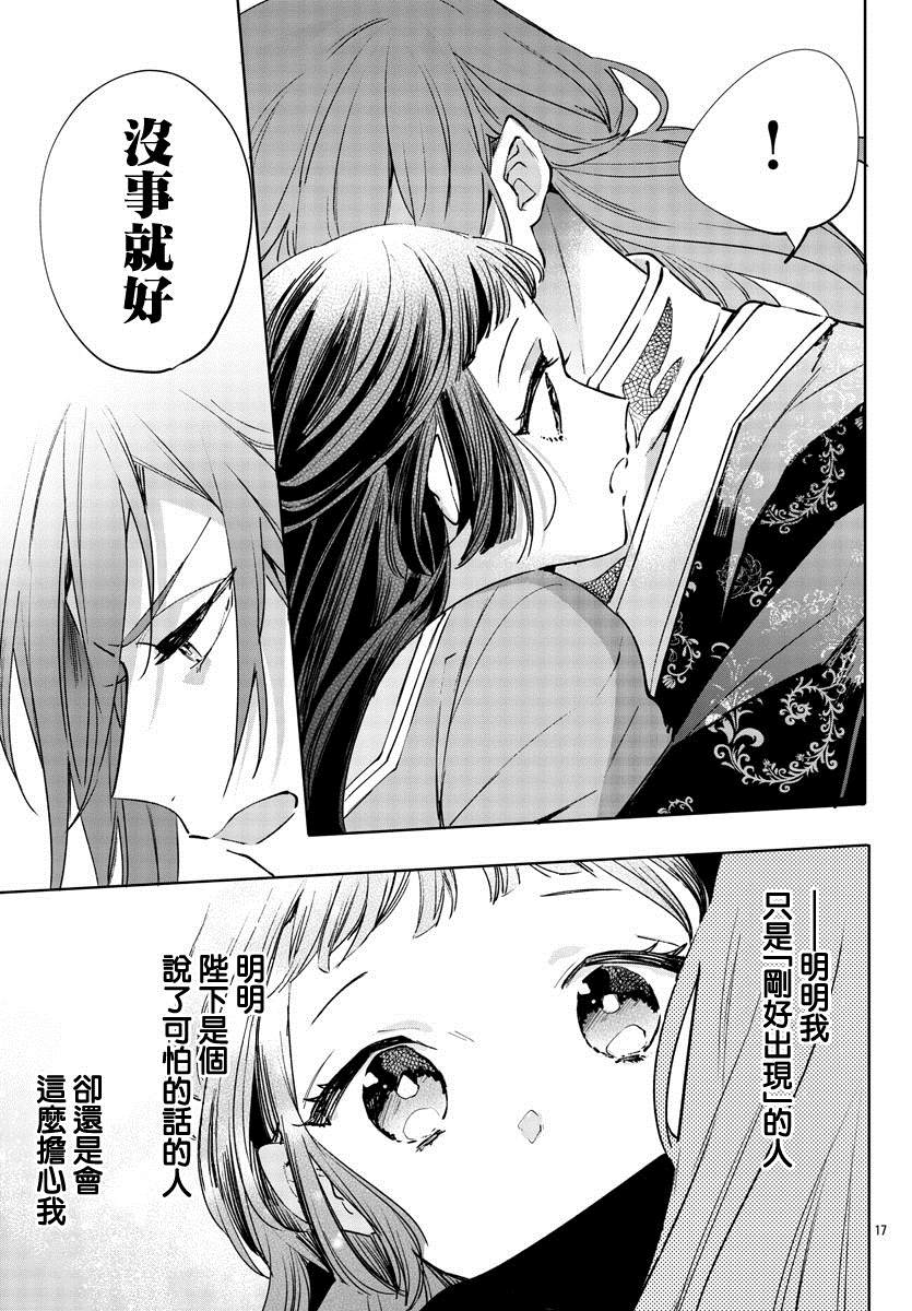 《十三岁生日、我成为了皇后》漫画最新章节第2话免费下拉式在线观看章节第【19】张图片