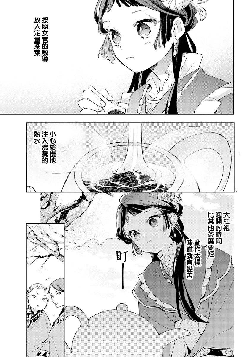 《十三岁生日、我成为了皇后》漫画最新章节第11话免费下拉式在线观看章节第【9】张图片