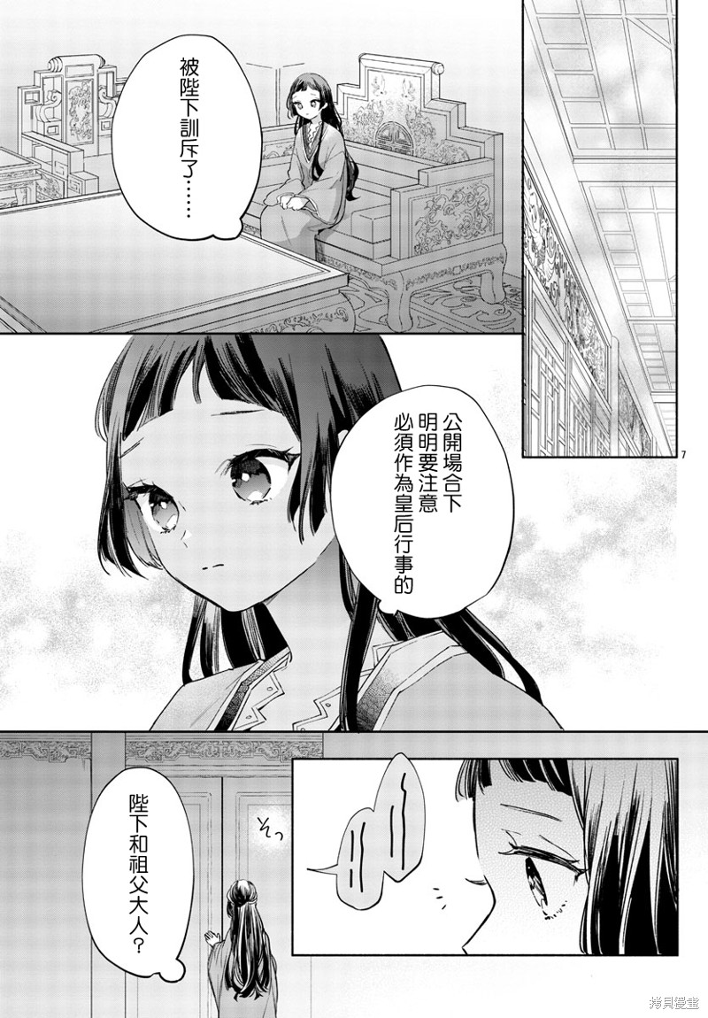 《十三岁生日、我成为了皇后》漫画最新章节第3话免费下拉式在线观看章节第【7】张图片