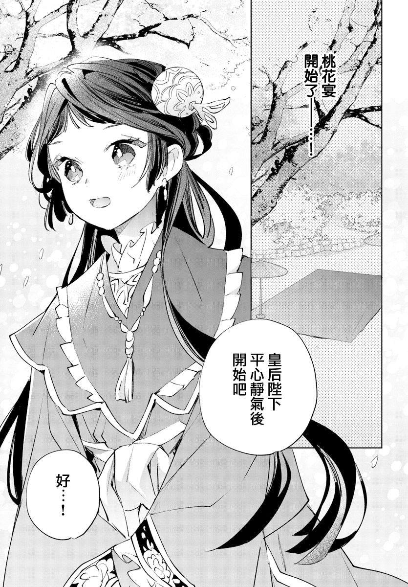 《十三岁生日、我成为了皇后》漫画最新章节第11话免费下拉式在线观看章节第【3】张图片