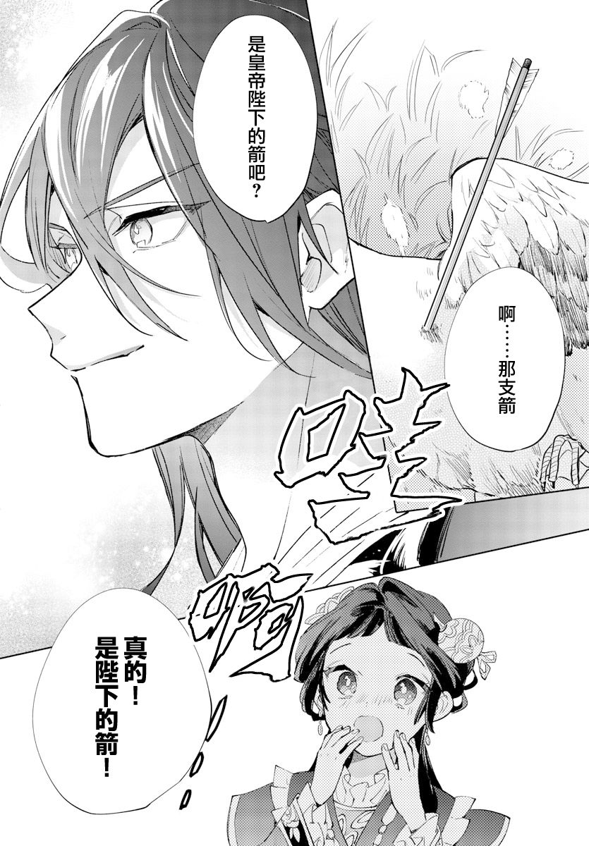 《十三岁生日、我成为了皇后》漫画最新章节第11话免费下拉式在线观看章节第【28】张图片