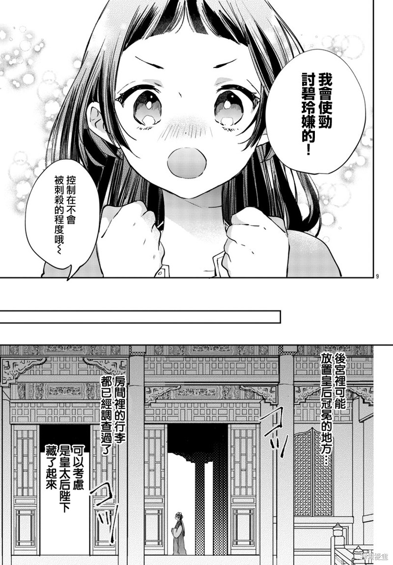 《十三岁生日、我成为了皇后》漫画最新章节第4话免费下拉式在线观看章节第【9】张图片