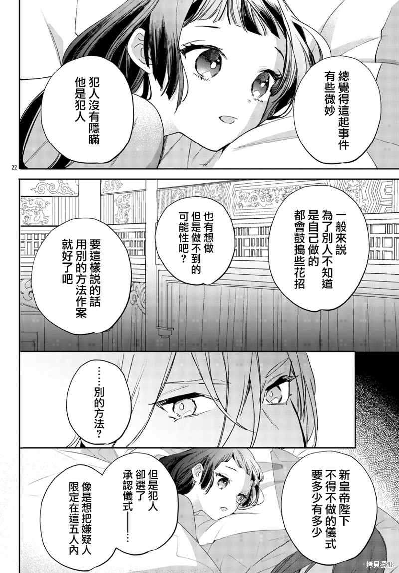 《十三岁生日、我成为了皇后》漫画最新章节第3话免费下拉式在线观看章节第【22】张图片