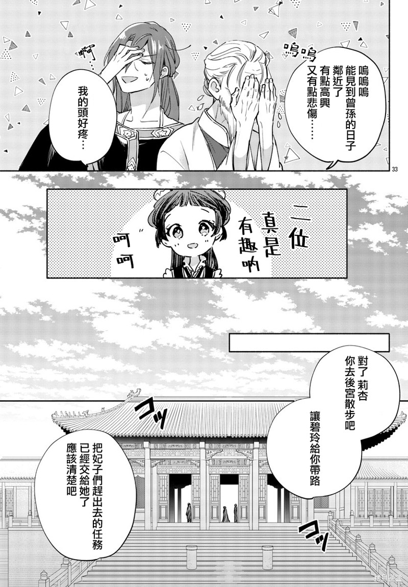 《十三岁生日、我成为了皇后》漫画最新章节第3话免费下拉式在线观看章节第【33】张图片